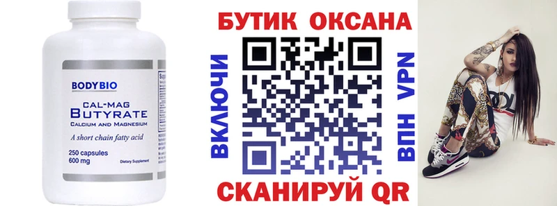 БУТИРАТ бутандиол  Купить где  Кимры 